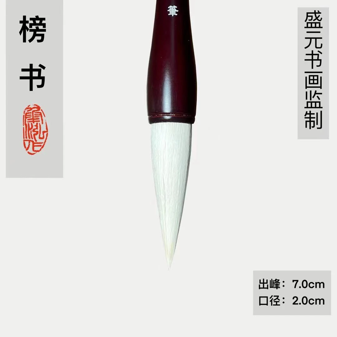 榜书毛笔（承泓仁制笔）兼毫适合书写榜书春联福字对开四字专用笔