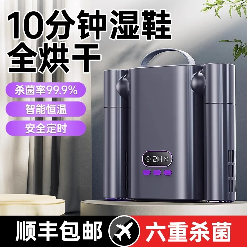 智能控温烘鞋器抑菌宿舍烘鞋神器鞋子烘干机干鞋器除臭杀菌全自动