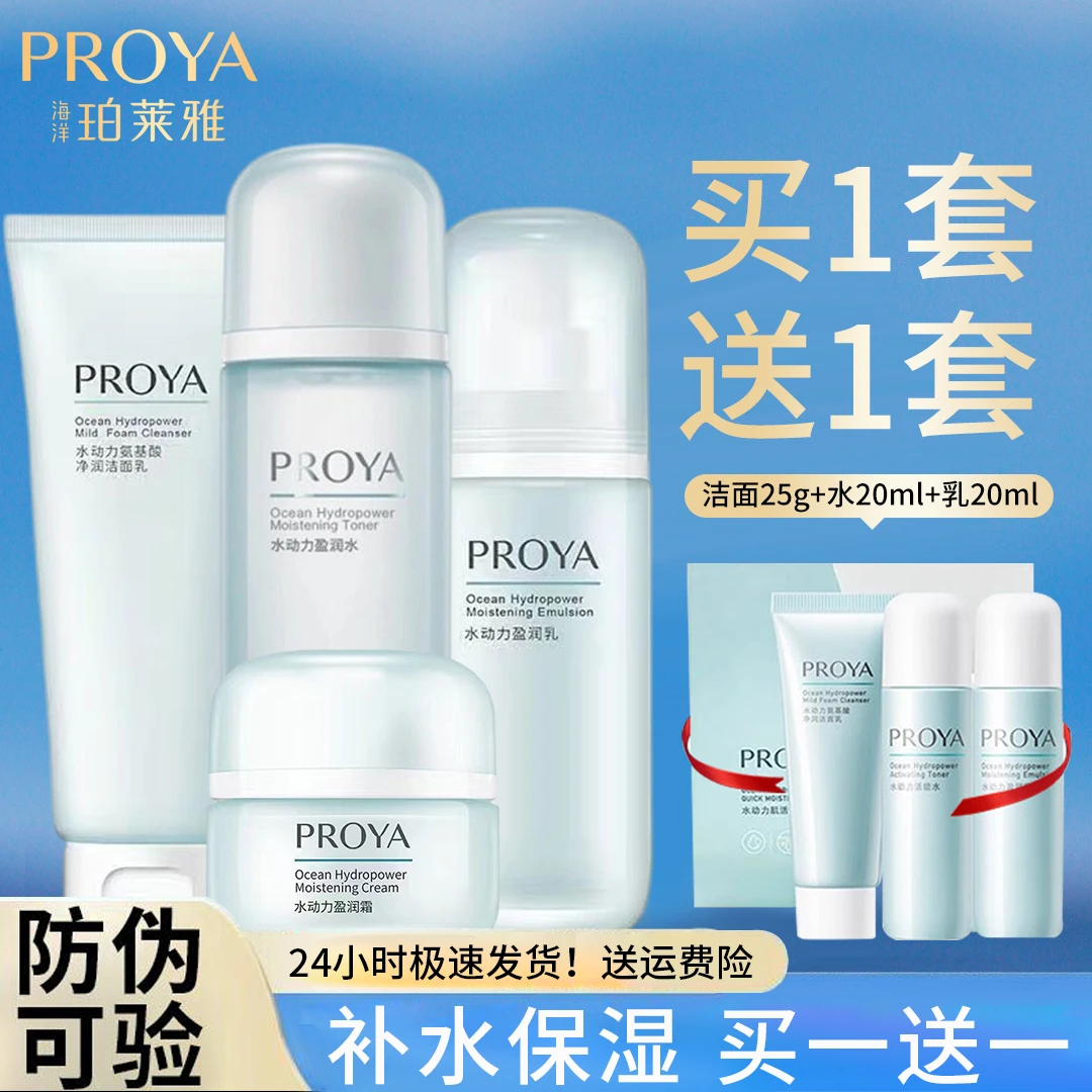 PROYA/珀莱雅水动力盈润水乳霜套装补水保湿控油学生护肤品活能水