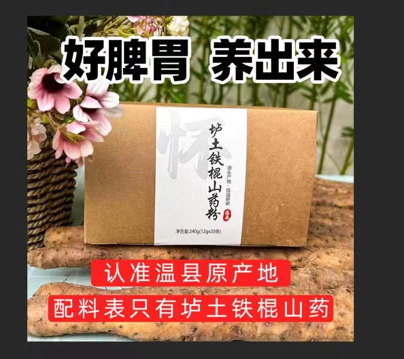 怀府天成温县正宗垆土铁棍山药粉即食原味纯粉