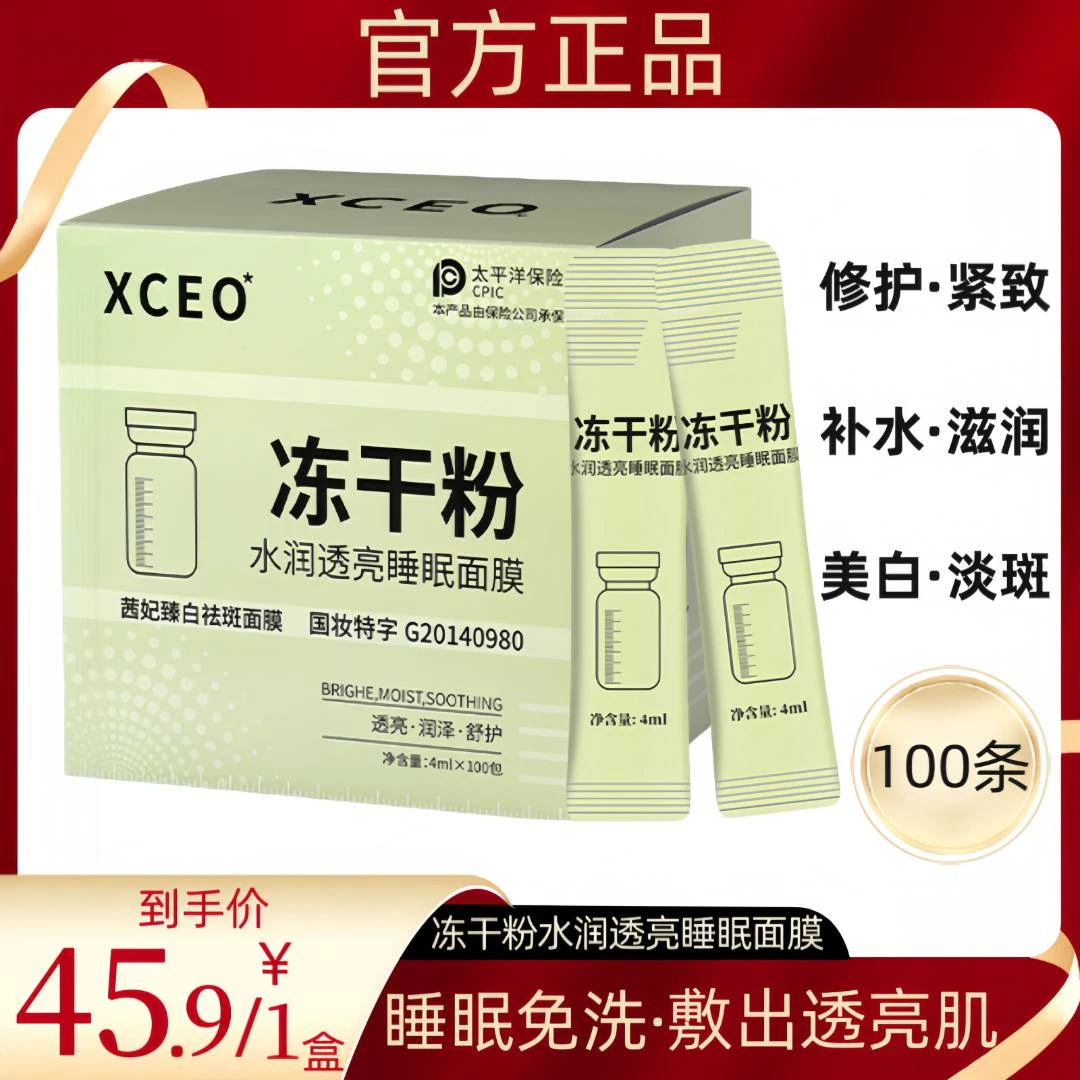 美白淡斑国妆免洗面膜补水保湿滋润修护紧致冻干粉免洗睡眠面膜