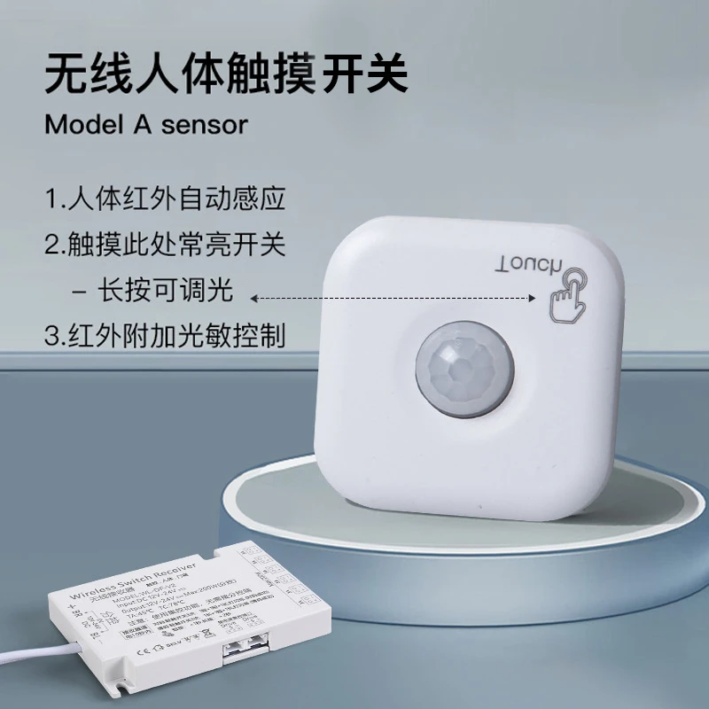 12V无线人体光控感应开关24V灯带橱柜鞋柜衣柜灯条触摸调光感应器