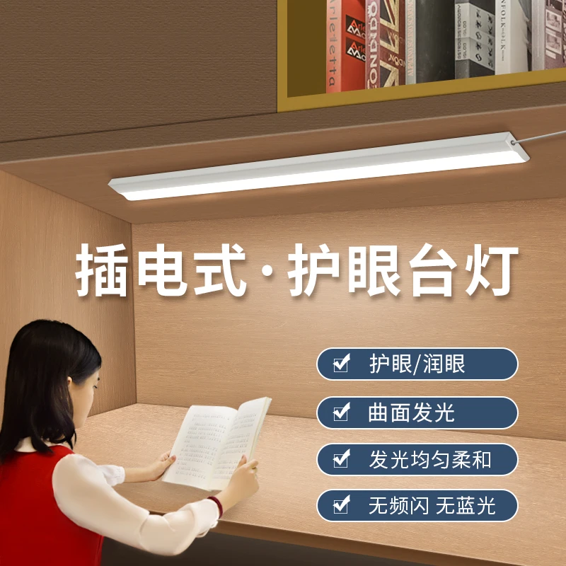 全光谱书桌阅读学习护眼台灯220V插电线条灯触摸感应明装橱柜灯带