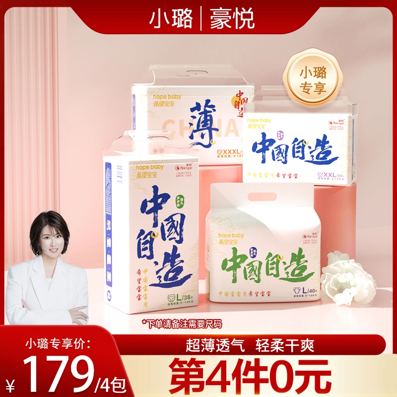 希望宝宝纸尿裤中国自造36片×1包超薄透气男女宝宝通用尿不湿