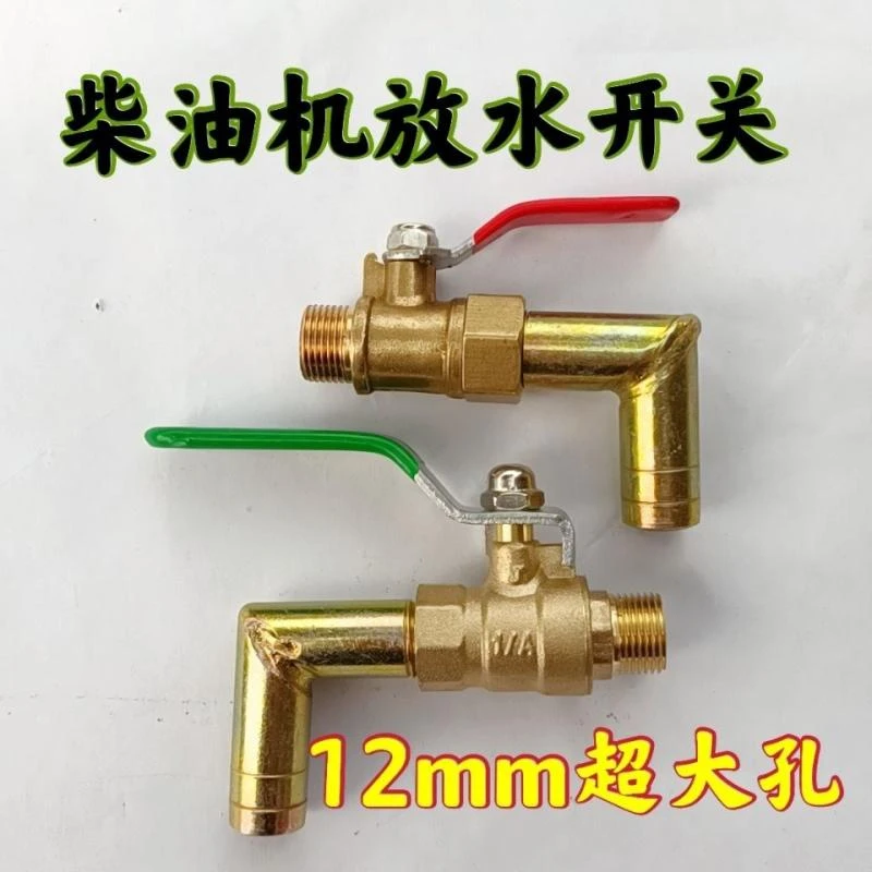 单缸柴油机铜放水开关180/195/1110/1115放水阀16mm农用车水龙