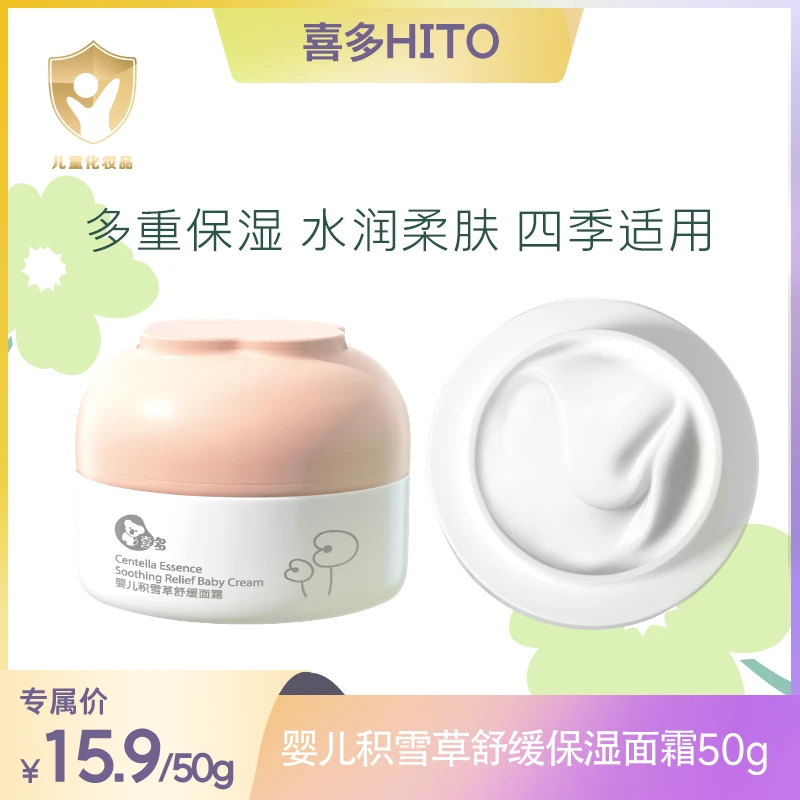 喜多儿童面霜宝宝舒缓霜官方正品男孩女孩保湿霜积雪草面霜
