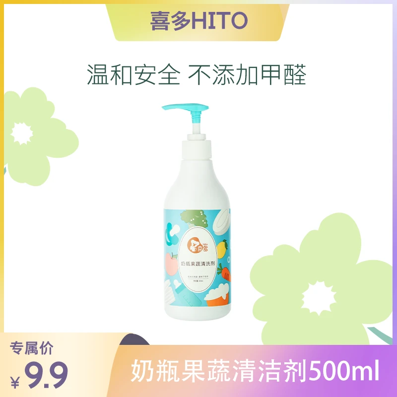 喜多奶瓶清洗剂儿童水杯清洗宝宝新生婴儿水果蔬菜清洁剂