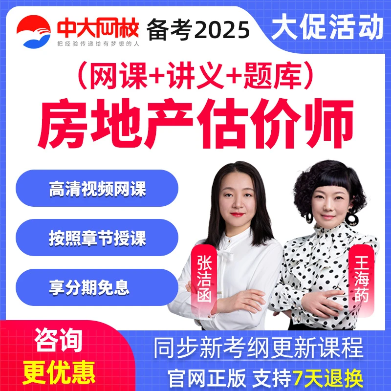 2025房地产估价师网课教材房产评估师题库土估精讲视频中大网校