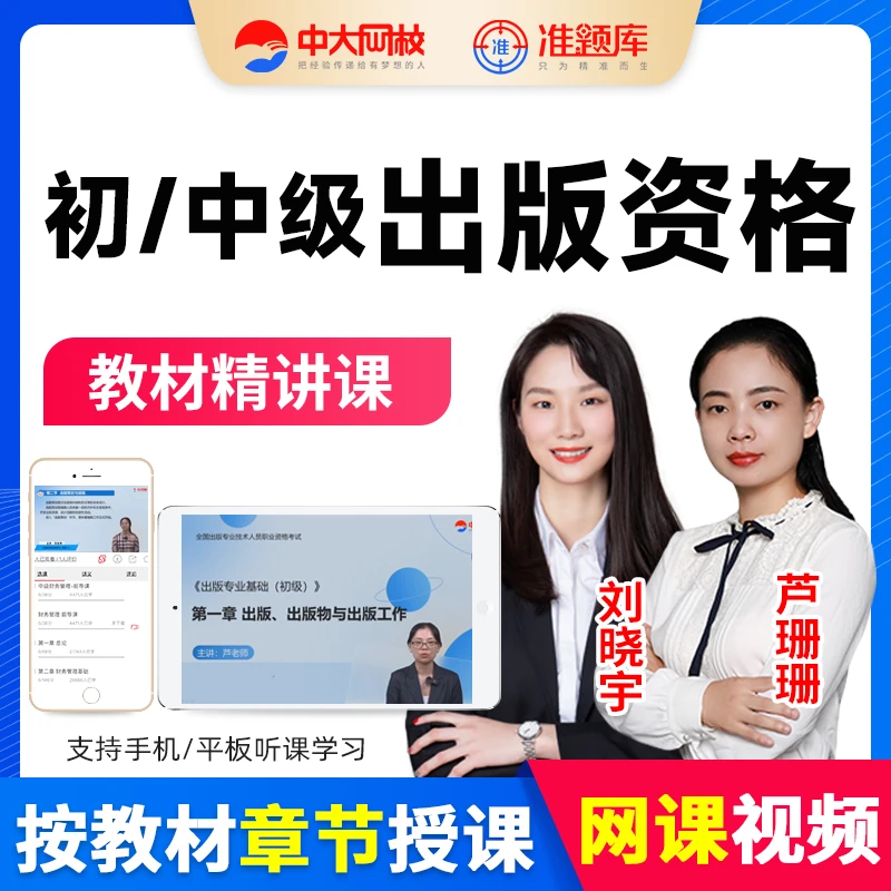 中大网校2026年初级中级出版专业资格考试视频网课教材精讲班课程