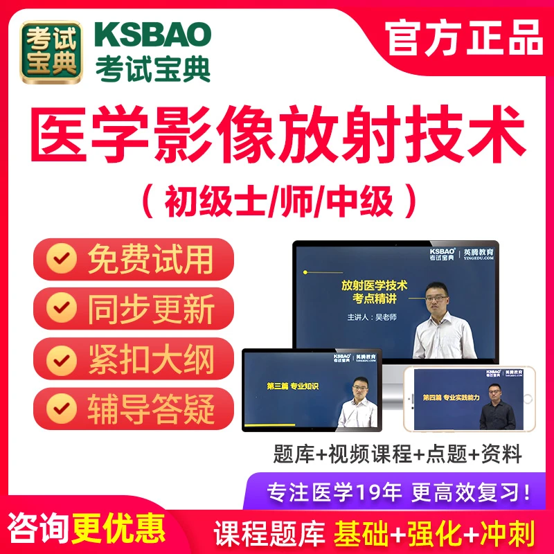 2026医学影像放射医学技术技士师中级课程试题库主管技师考试宝典