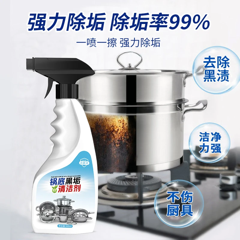 锅底黑垢清洁剂家用不锈钢锅具焦黑去除剂厨房铁锅多效去污除油垢
