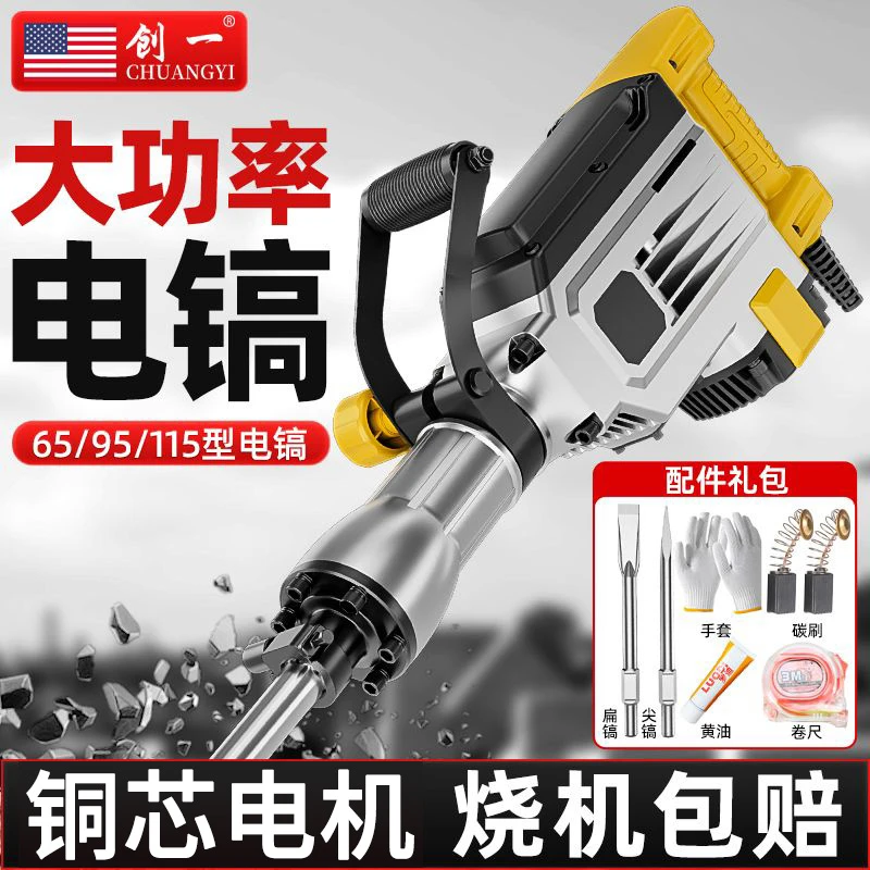 创一打混凝土专用大电镐重型工业级大功率专业打混凝土工程拆墙