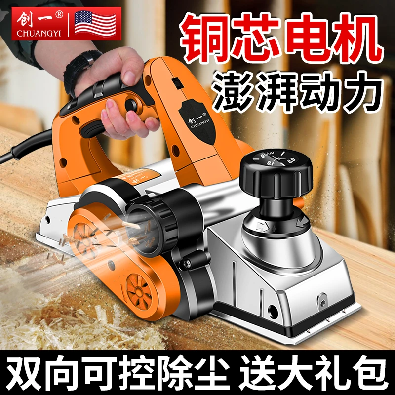 创一电刨大功率手持多功能木工小型抛光机菜板电动工具专业电刨子