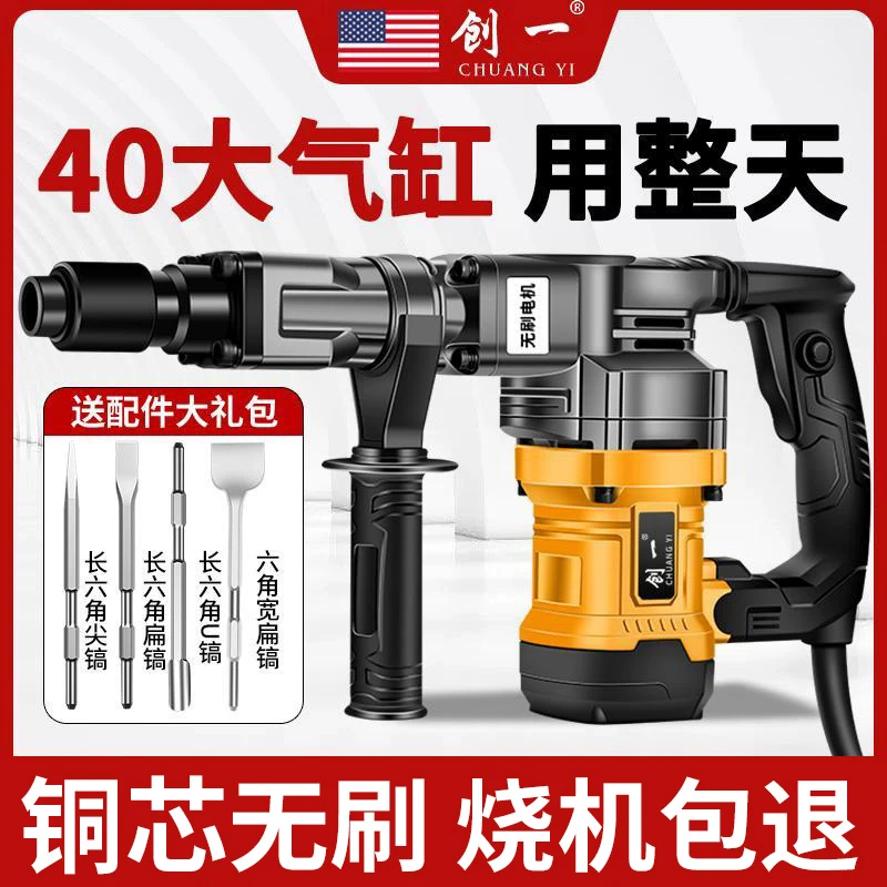 创一电镐大功率单用工业级混凝土锤镐破碎开槽减震电锤重型小电镐