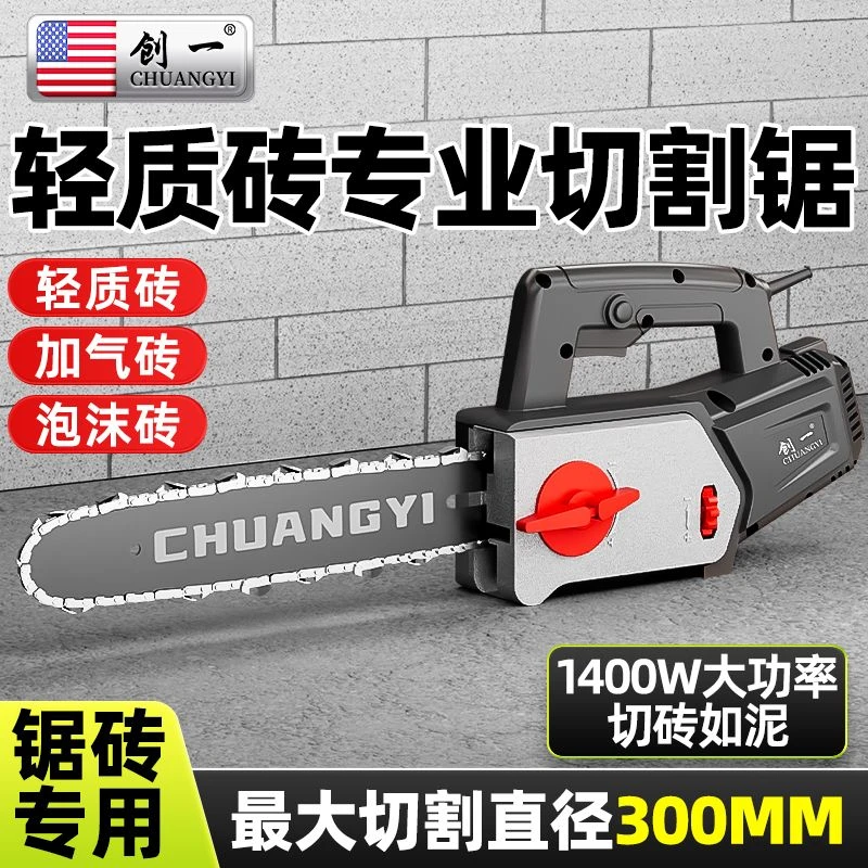 创一电动工具轻质砖切割锯单手锯气砖泡沫砖切割机电锯轻型链条锯