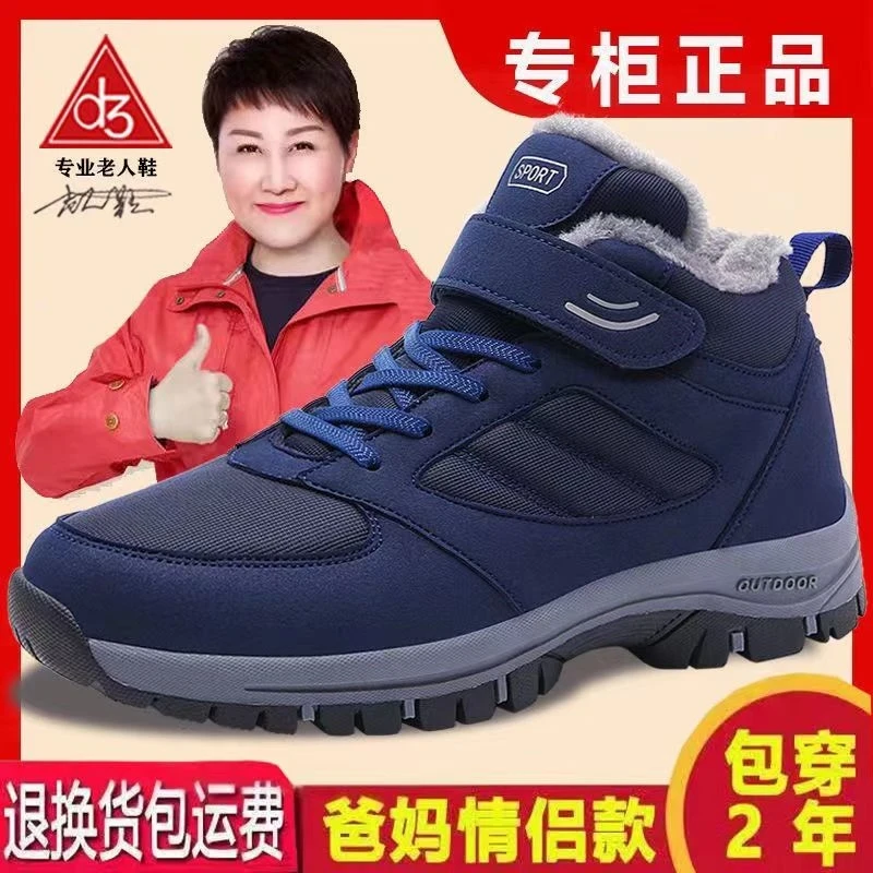 足力健运动正品老人鞋男冬季加绒棉鞋防滑软底保暖爸爸妈妈健步鞋