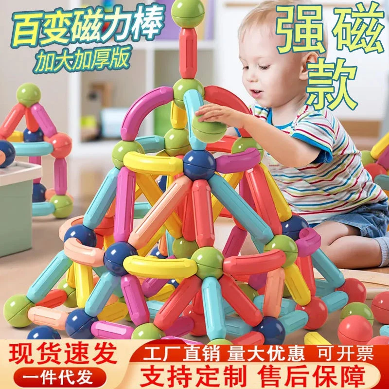 百变磁力棒强磁玩具拼装积木磁力棒儿童益智吸铁磁棒早教强磁棒
