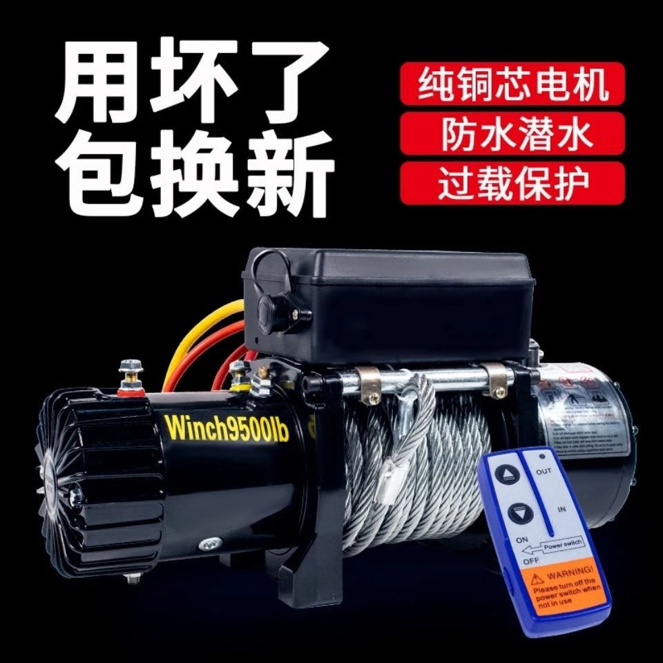 电动绞盘12v24v汽车牵引随车车载提升机钢丝绳葫芦吊机卷扬机