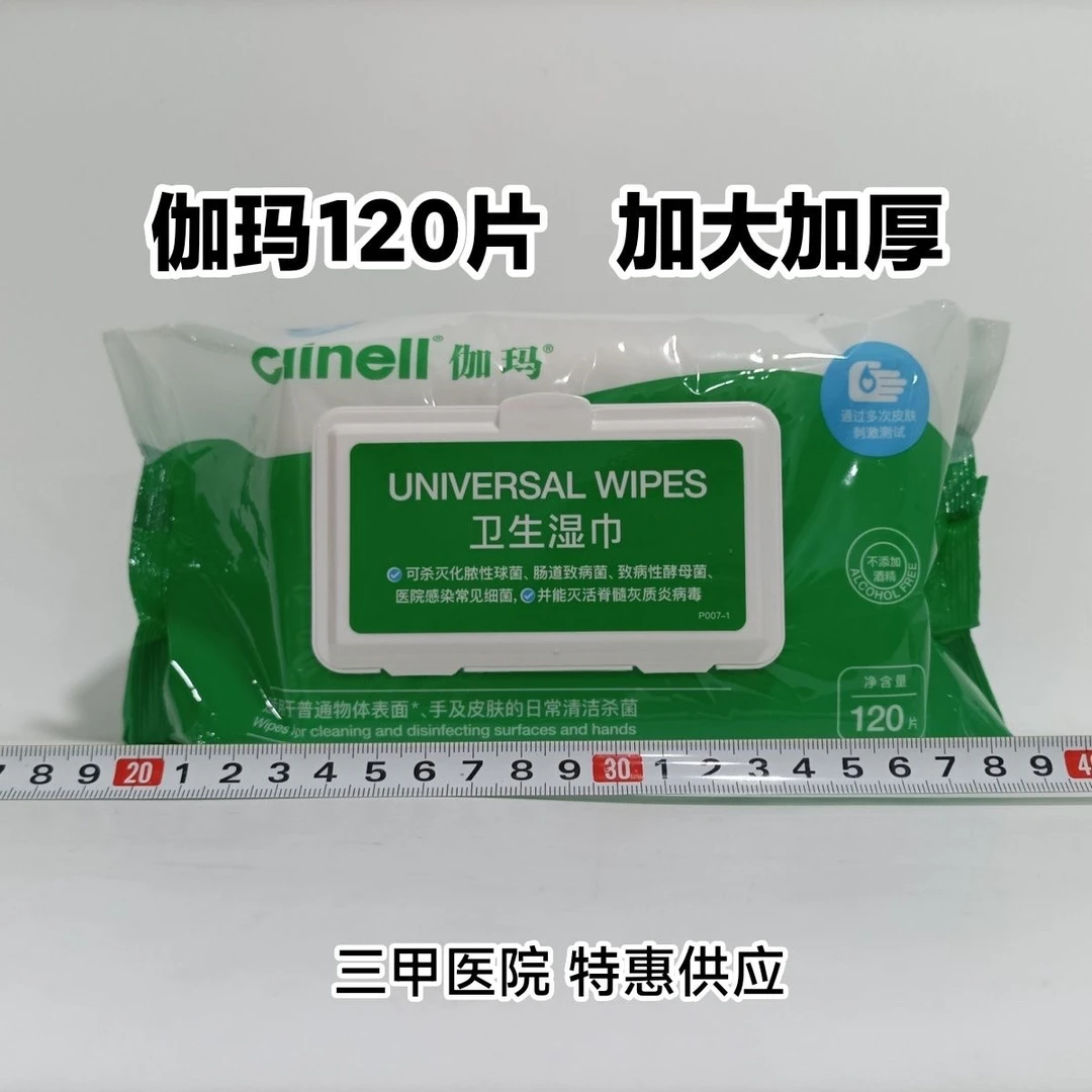 clinell伽玛卫生湿巾柔软120片装消毒杀菌抑菌加厚便抽取清洁湿巾