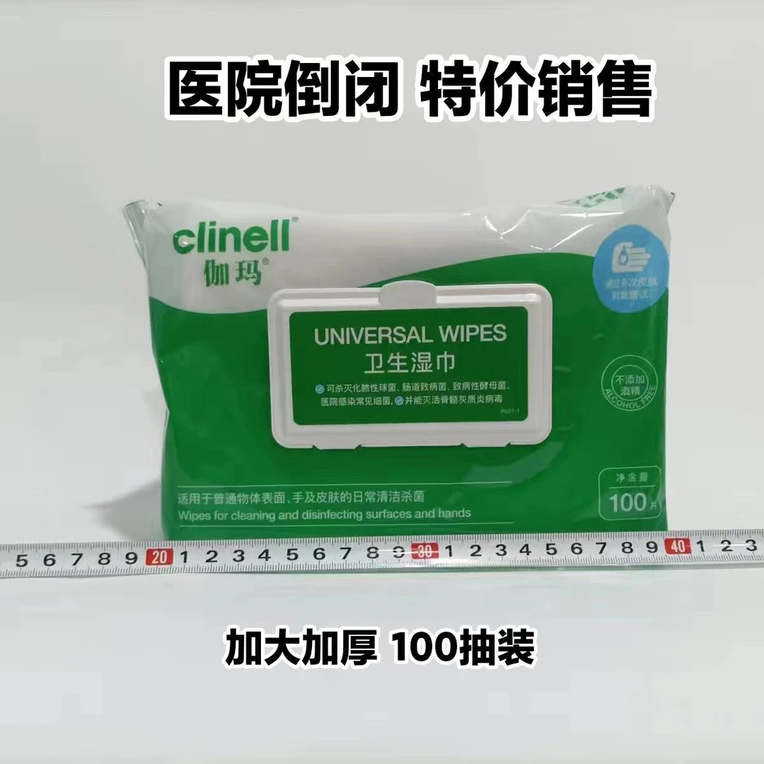 clinell伽玛卫生湿巾加厚100片装季铵盐清洁杀菌无酒精抽取柔软