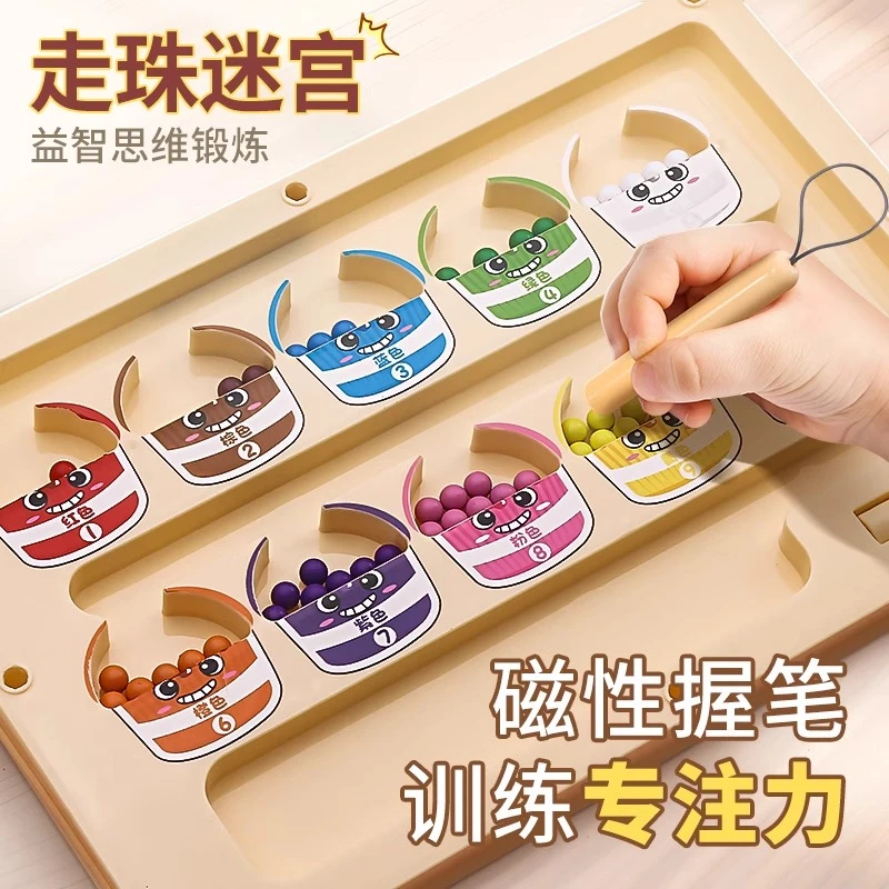 磁性迷宫玩具运笔走珠幼儿园2-5岁3儿童益智专注力训练开发动脑