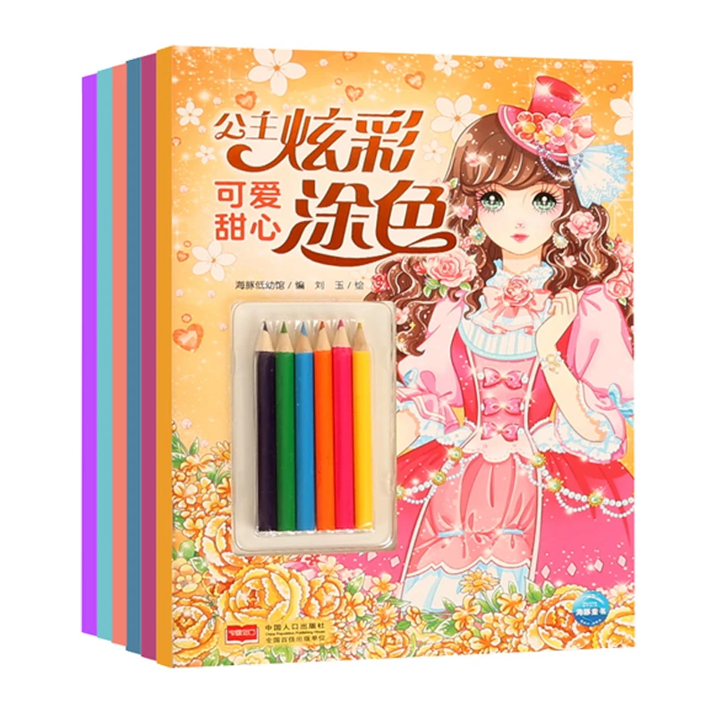 公主炫彩涂色【共6册】