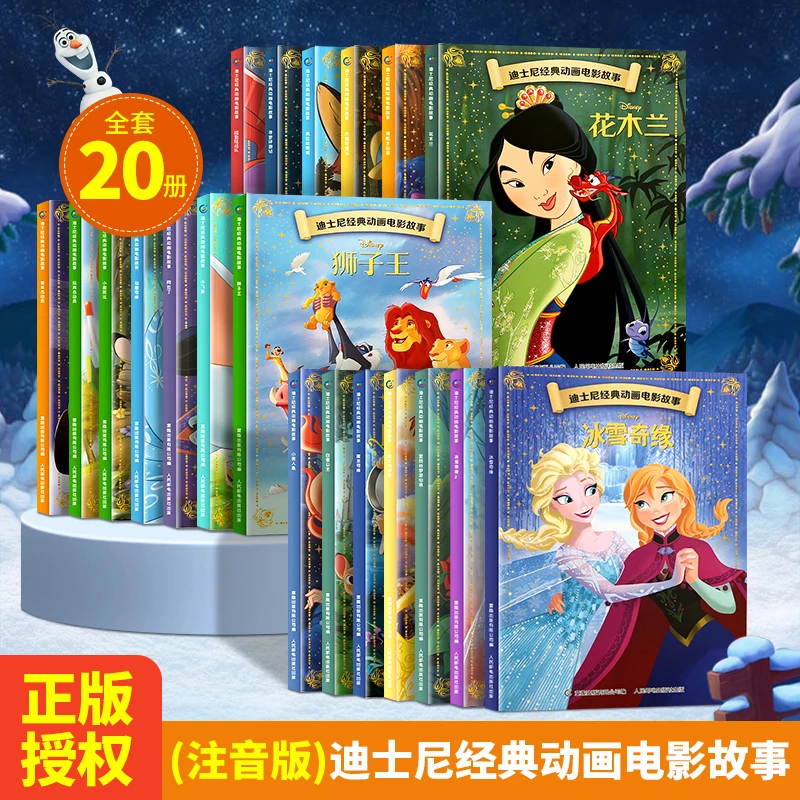 迪士尼经典动画电影故事系列书  幼儿经典童话故事大图绘本注音版
