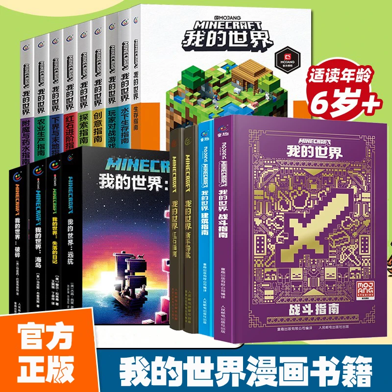 我的世界书漫画书全套 生物图鉴Minecraft书指令大全中文游戏攻略