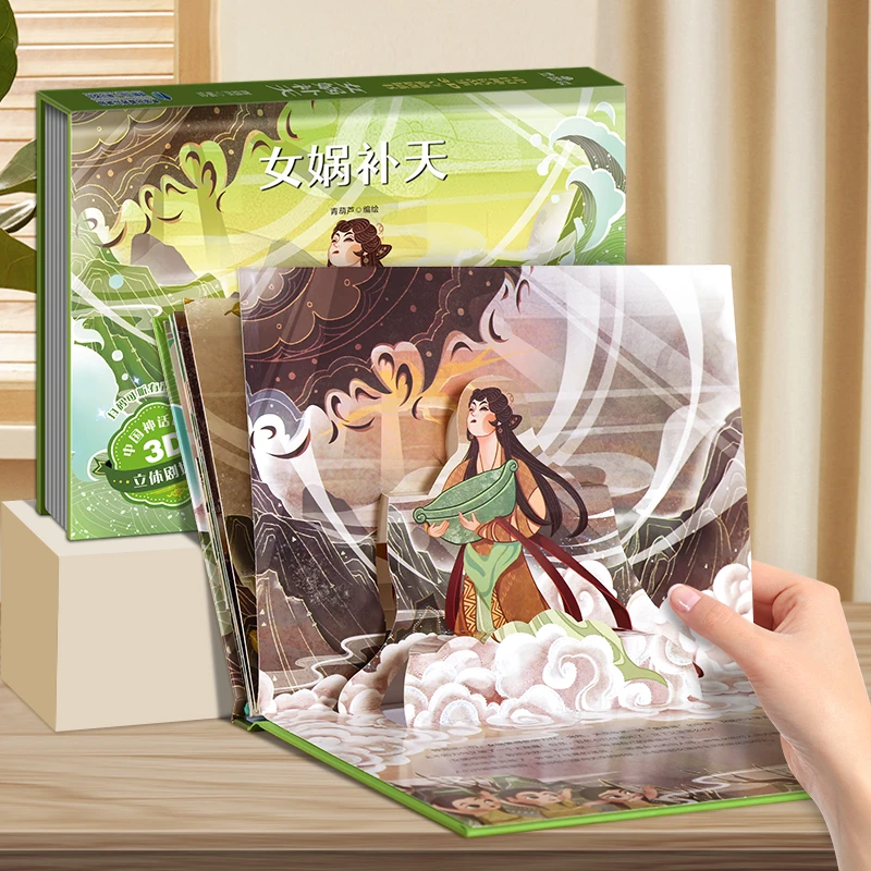 青葫芦-中国神话故事3D立体剧场书·女娲补天