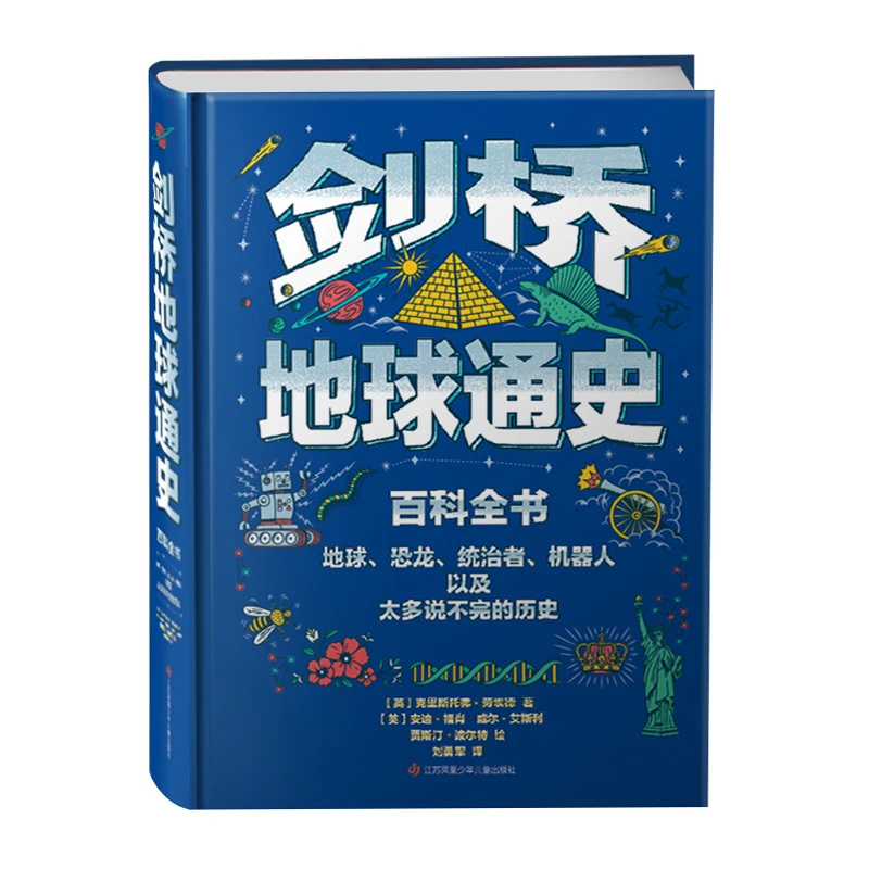 【青葫芦】剑桥地球通史百科全书 中小学生课外趣味万物科普阅读
