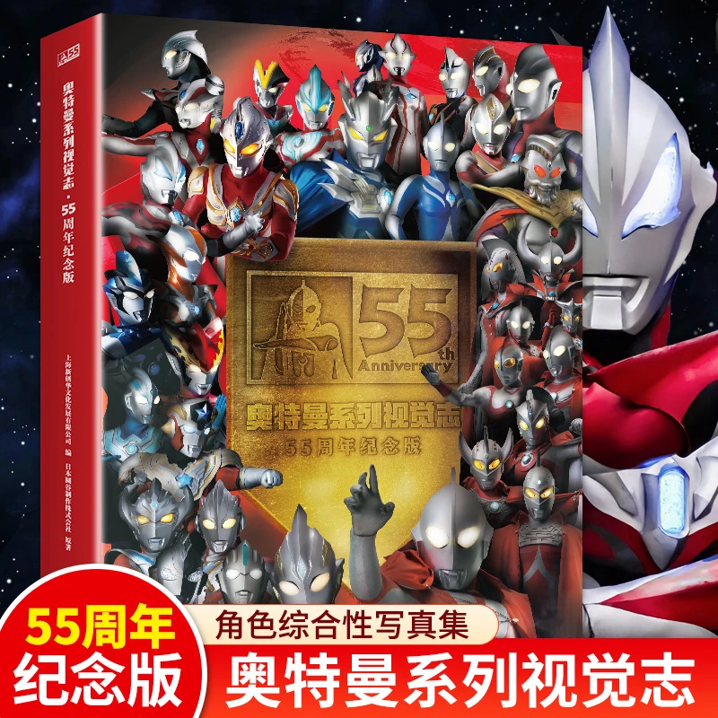 奥特曼系列视觉志 55周年纪念版儿童贴纸拼图漫画奥特曼书籍绘本