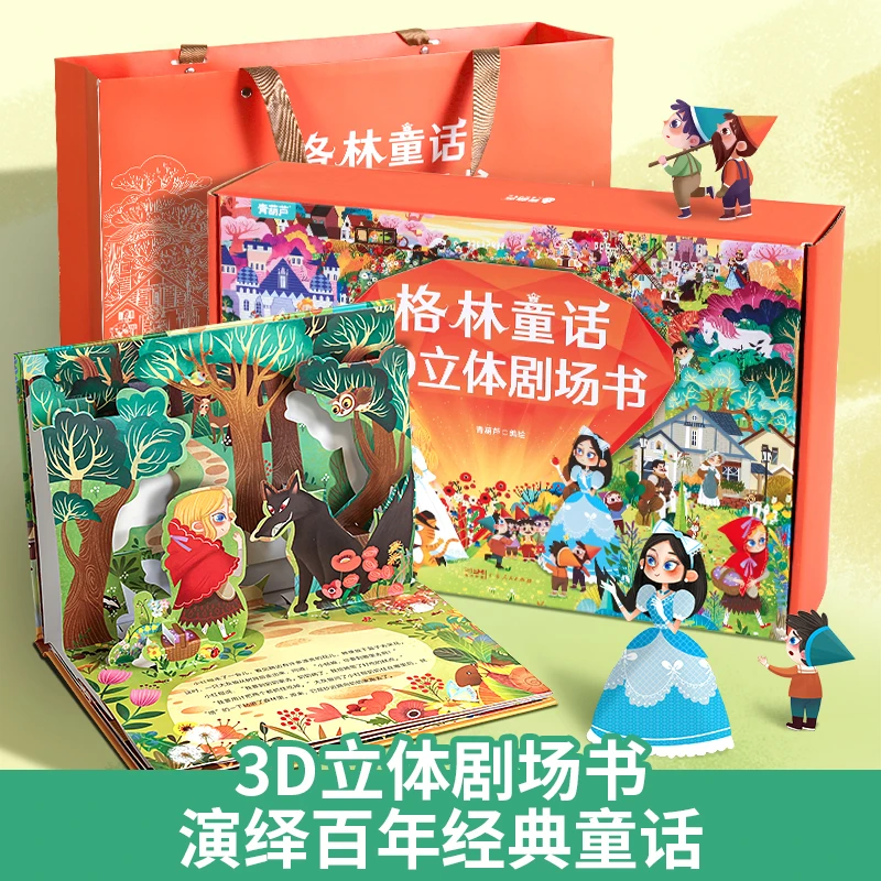 TZ青葫芦立体书-格林童话立体剧场书礼盒套装（精装8本）
