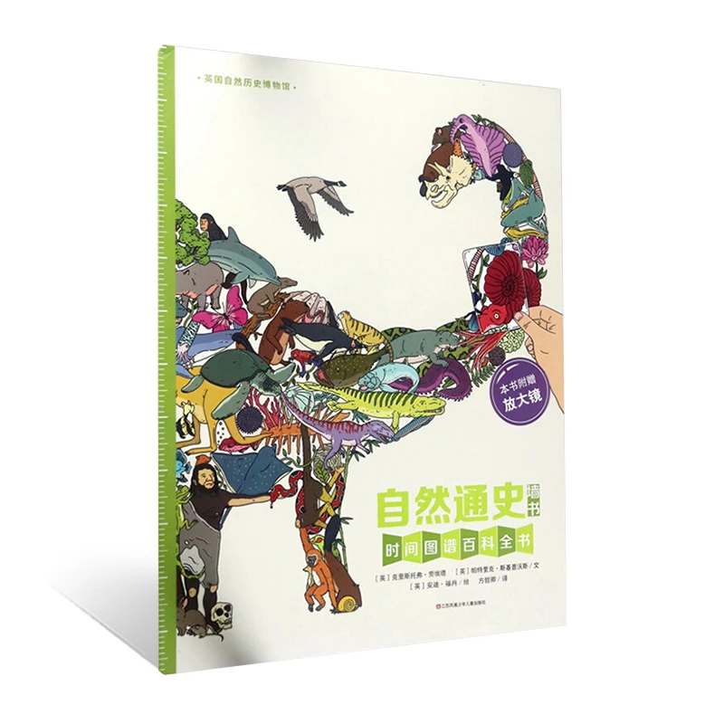 青葫芦-墙书系列精装版：自然通史