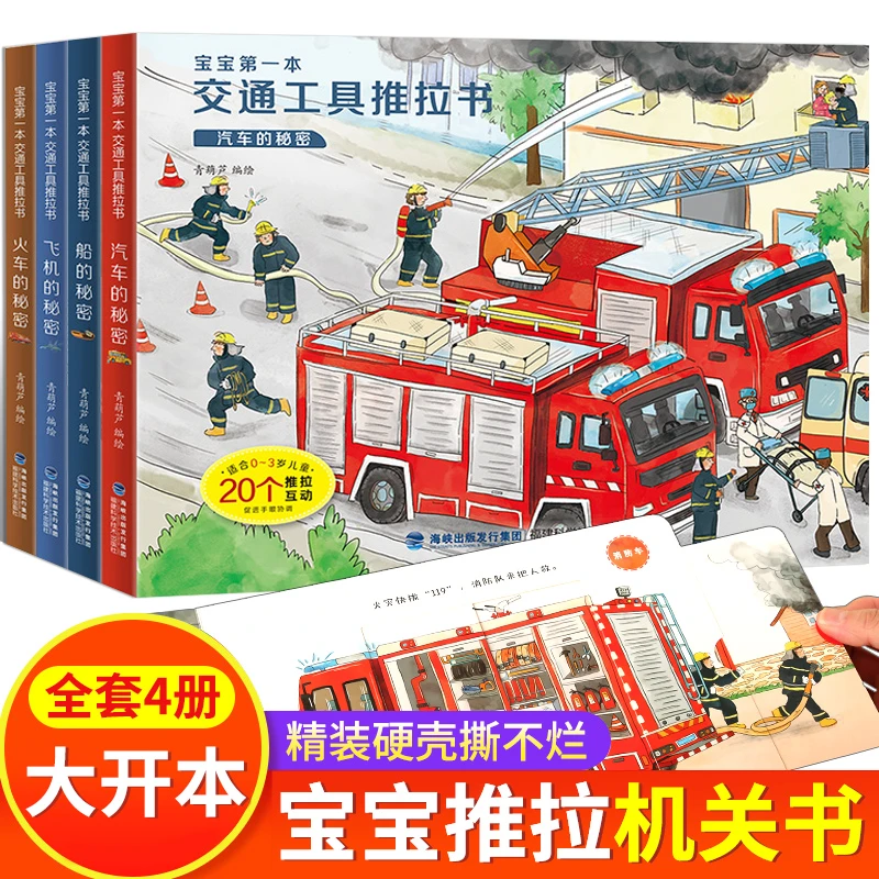 青葫芦宝宝第一本交通工具推拉书 婴儿书幼儿早教绘本洞洞机关书