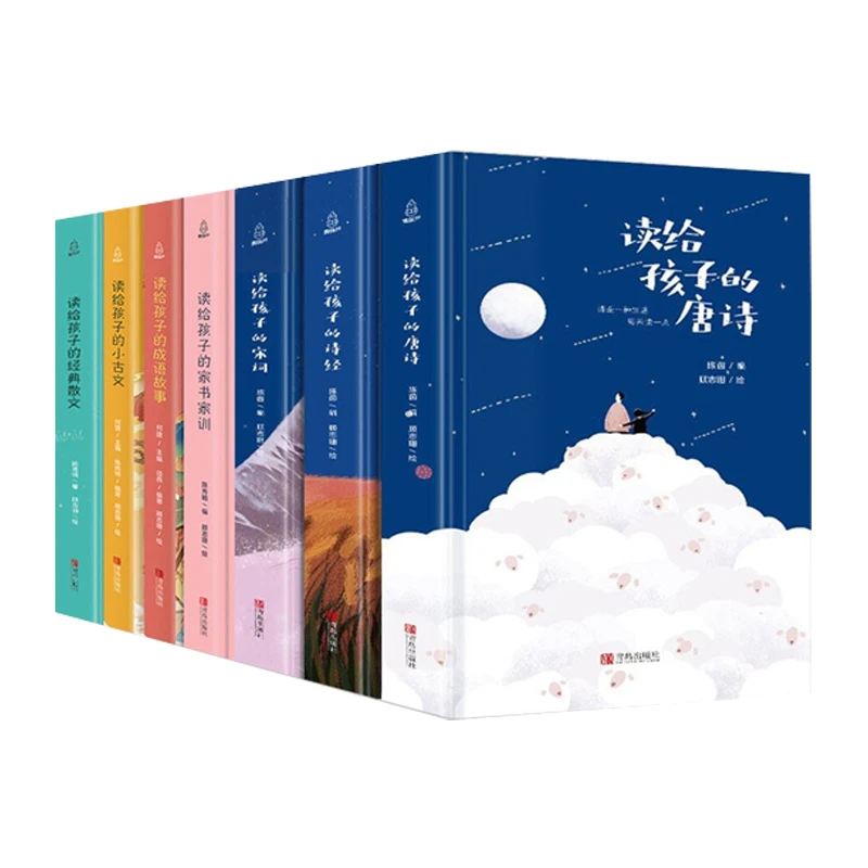 读给孩子的唐诗+宋词+诗经+散文+家书家训+小古文+成语故事