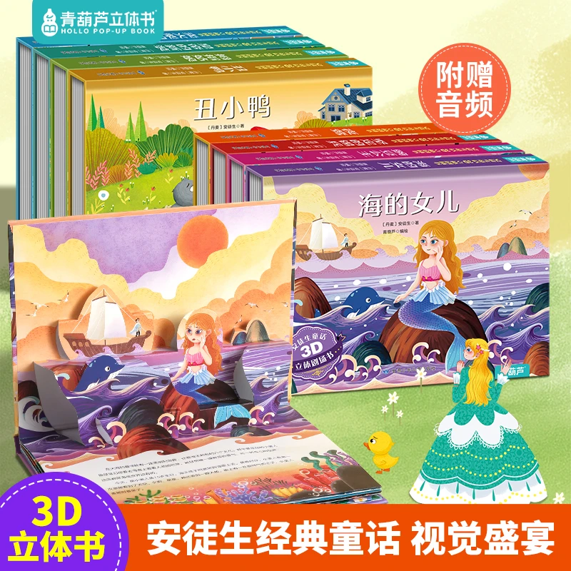 安徒生童话3D立体剧场书  单本+套装系列
