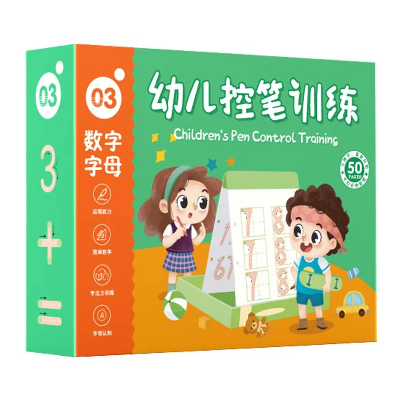 青葫芦 幼儿控笔训练3：数字字母