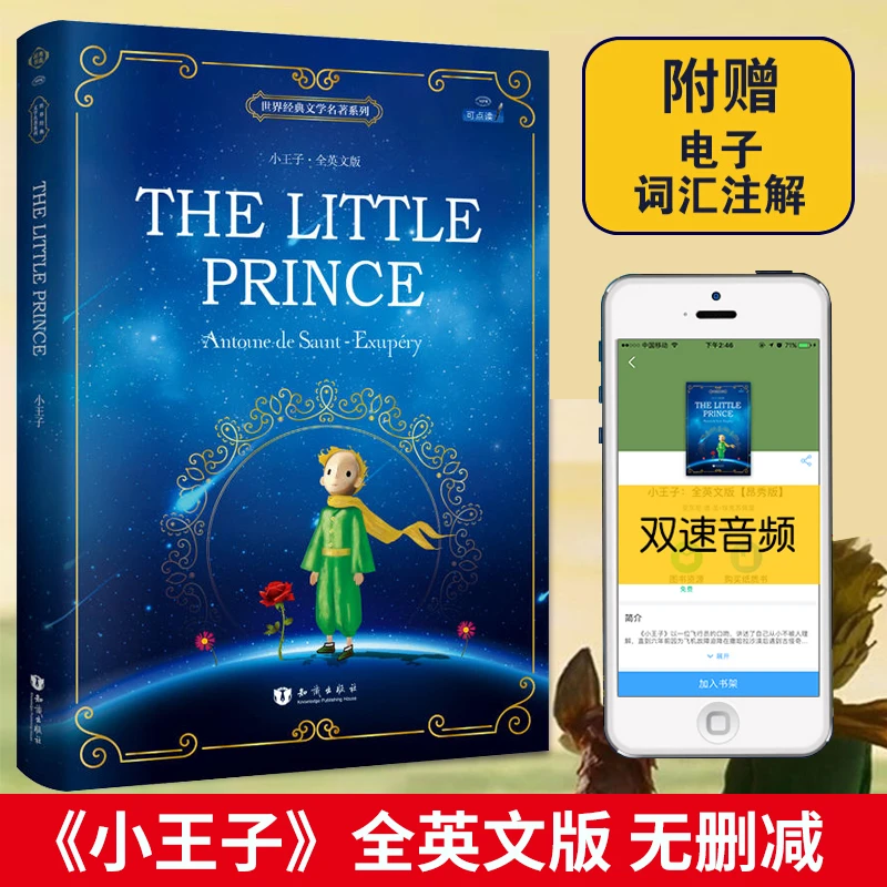 正版 小王子英文版原版 初高中生大学世界名著英语课外书经典读物