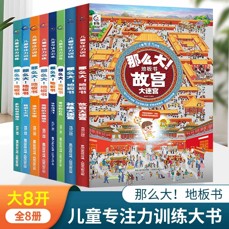 青葫芦-儿童专注力训练·那么大系列书籍