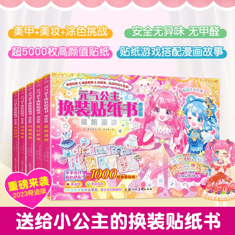 元气公主换装贴纸书  6-12小女孩换装秀百变衣服趣味儿童卡通贴画