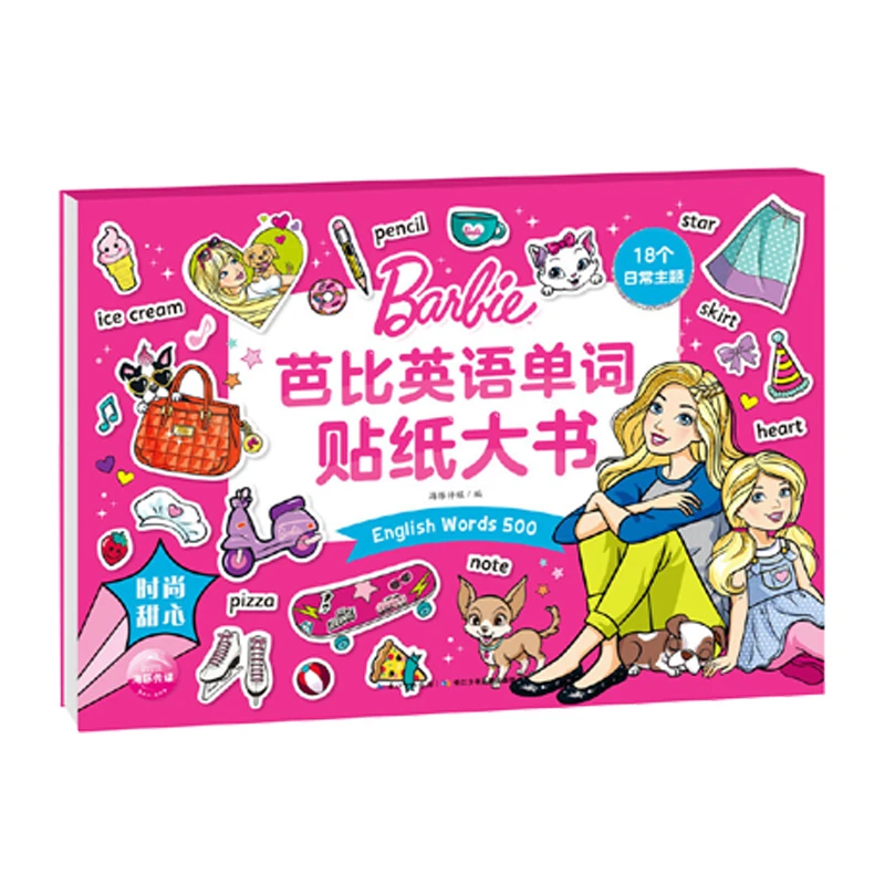 芭比英语单词贴纸大书：时尚甜心