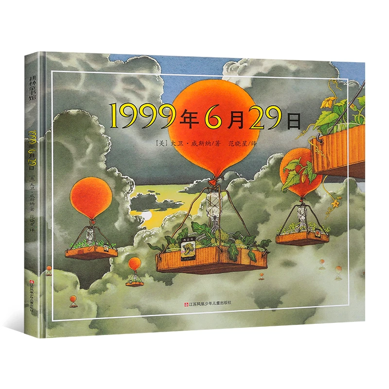 青葫芦-耕林童书馆：1999年6月29日