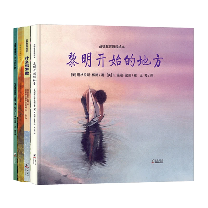 青葫芦-品德教育诵读绘本：黎明开始的地方/爷爷的祈祷....