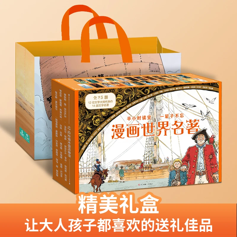 青葫芦-漫画世界名著25册三个火枪手/金银岛/鲁滨逊漂流记/高老头