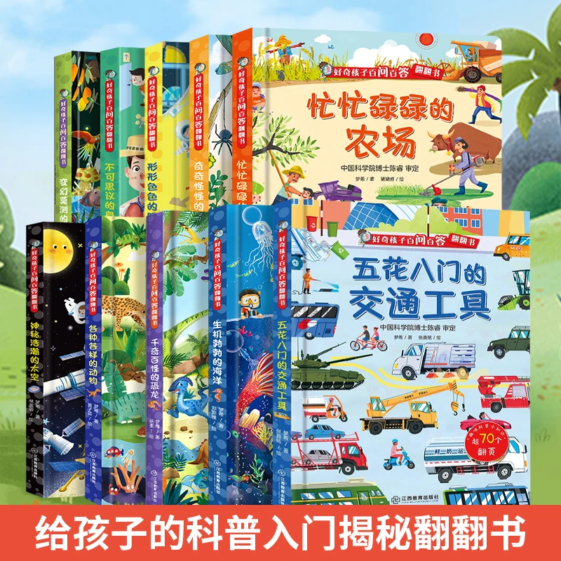 好奇孩子百问百答翻翻书3-8岁儿童科普揭秘交通太空儿童百科全书