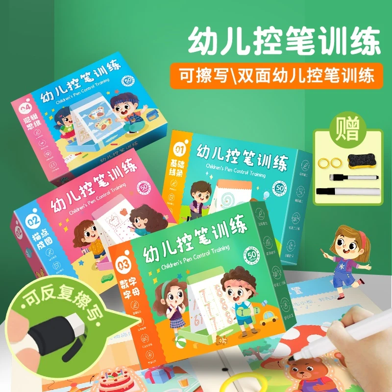 幼儿控笔训练全套4册  0-3岁儿童控笔训练卡字帖幼儿园可擦写画本