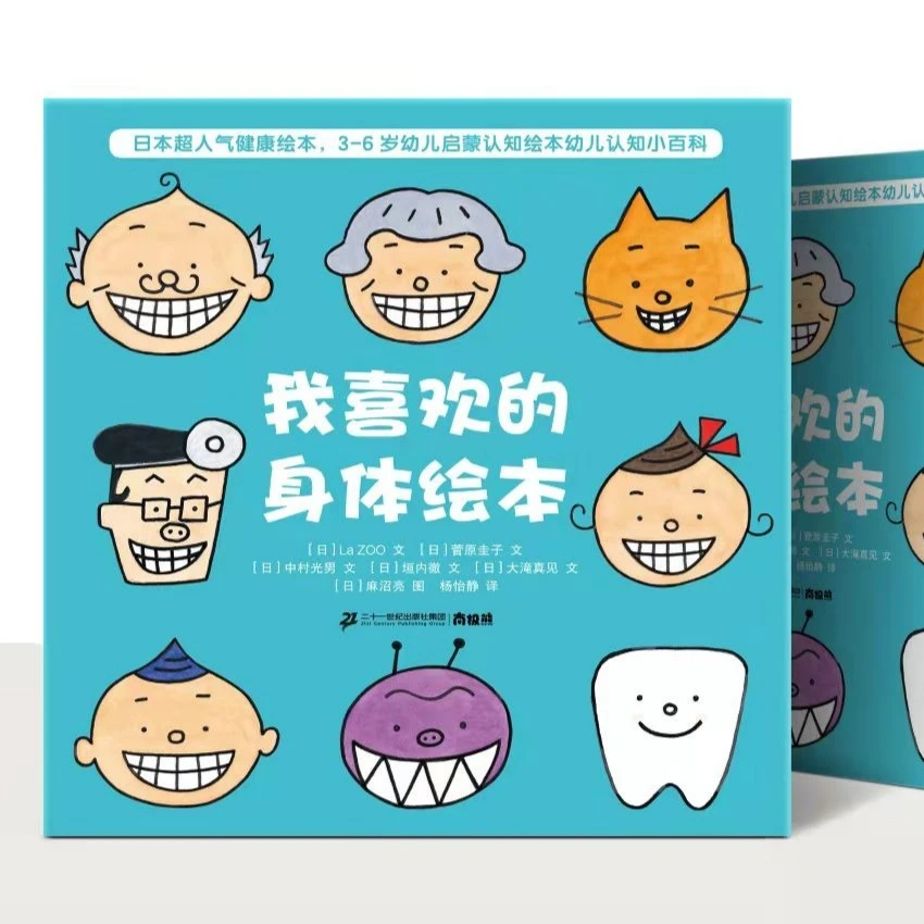 青葫芦-我喜欢的身体绘本 全8册