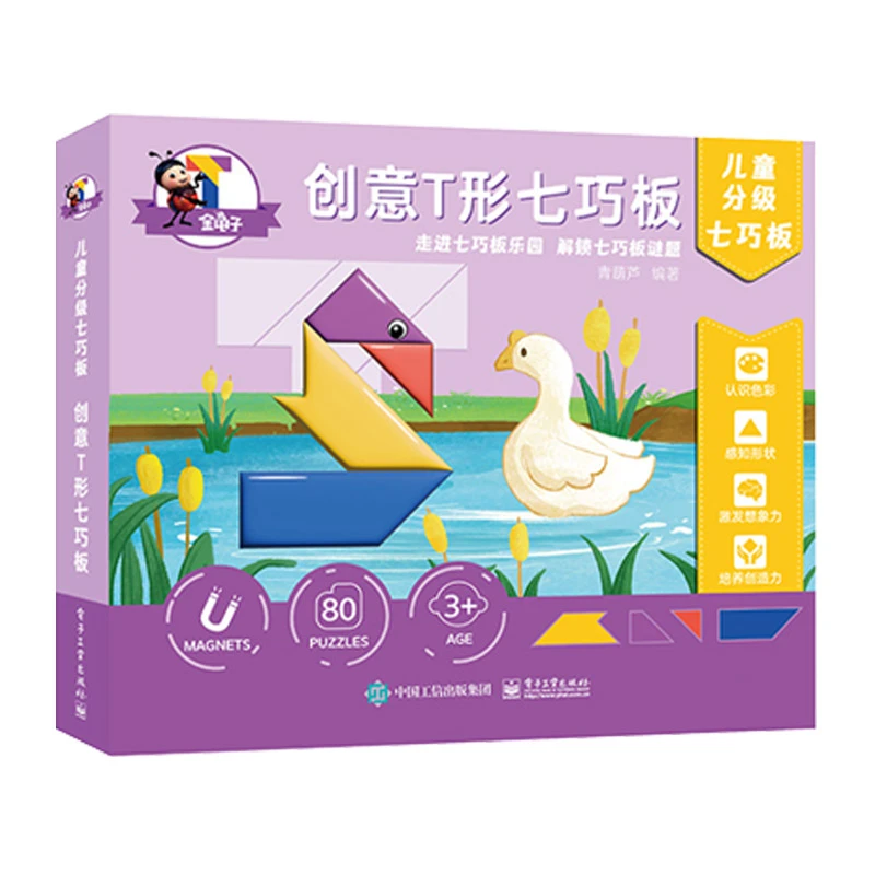 金龟子联名款：儿童分级七巧板·创意T形七巧板