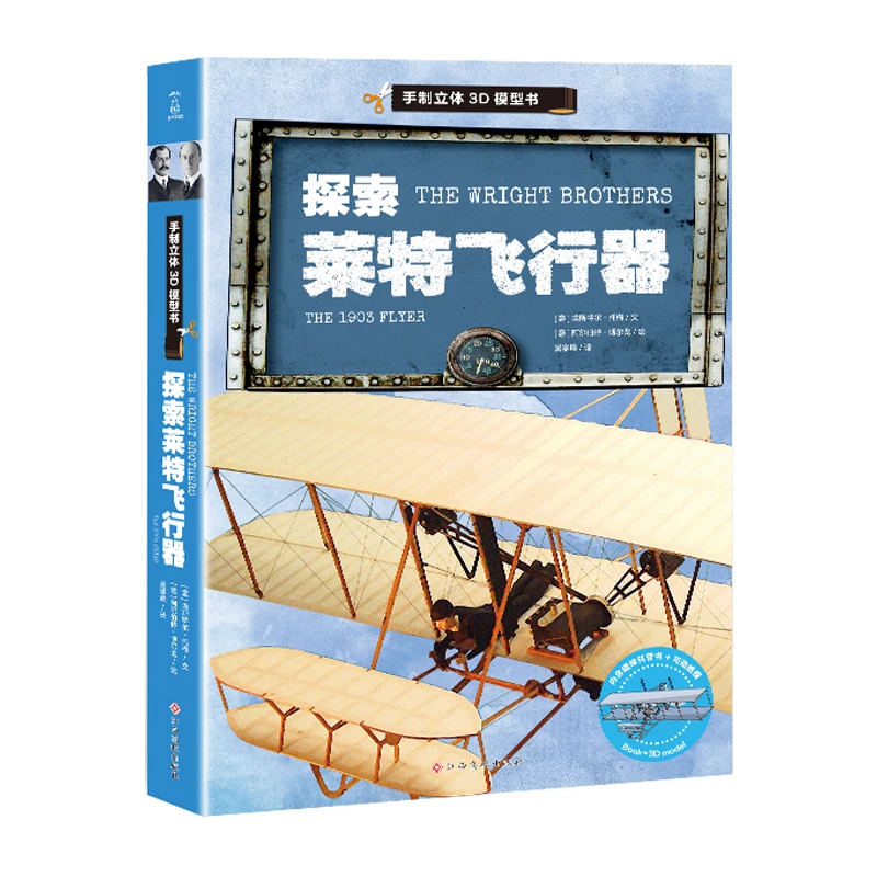 青葫芦-探索莱特飞行器