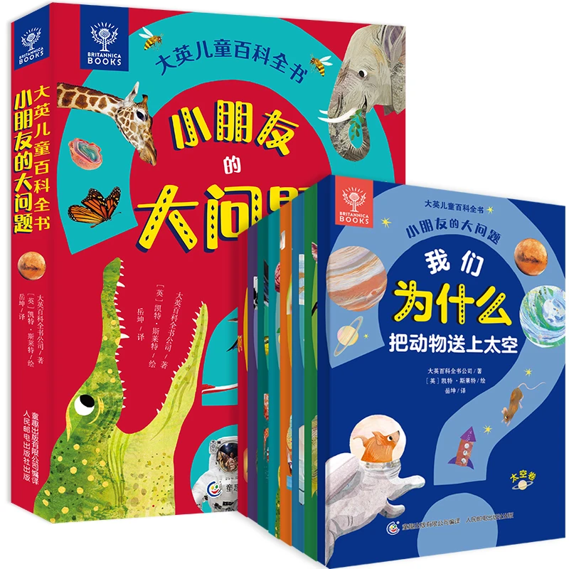 【大英官方】大英儿童百科全书小朋友的大问题（套装共8册）
